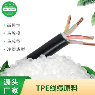 TPE线缆原料 阻燃耐高压耐磨耐刮不开裂耐温耐压包胶牢固tpe颗粒