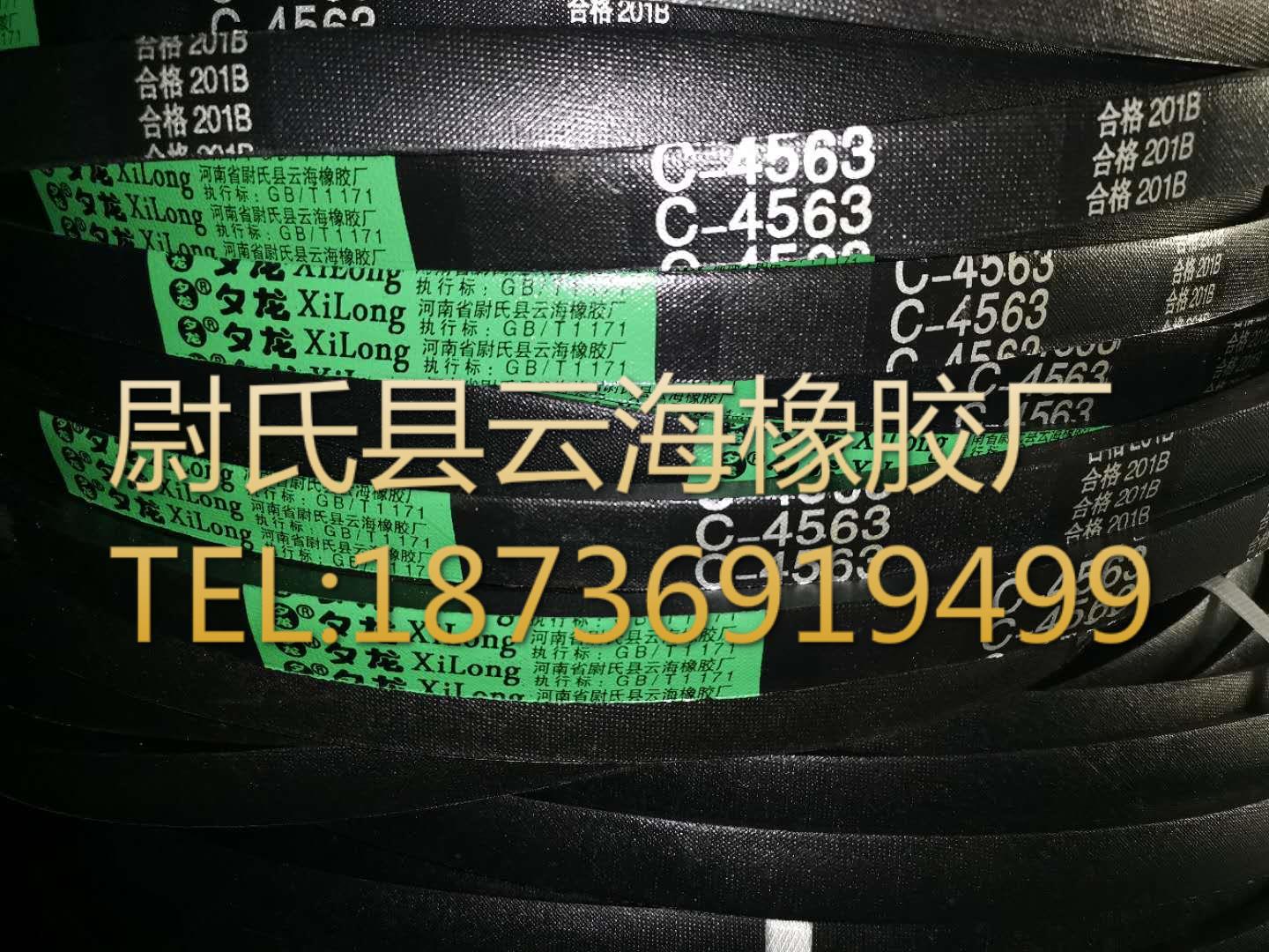 C-4563普通V带 C型三角带 机械设备用三角带 矿山设备用C型三角带