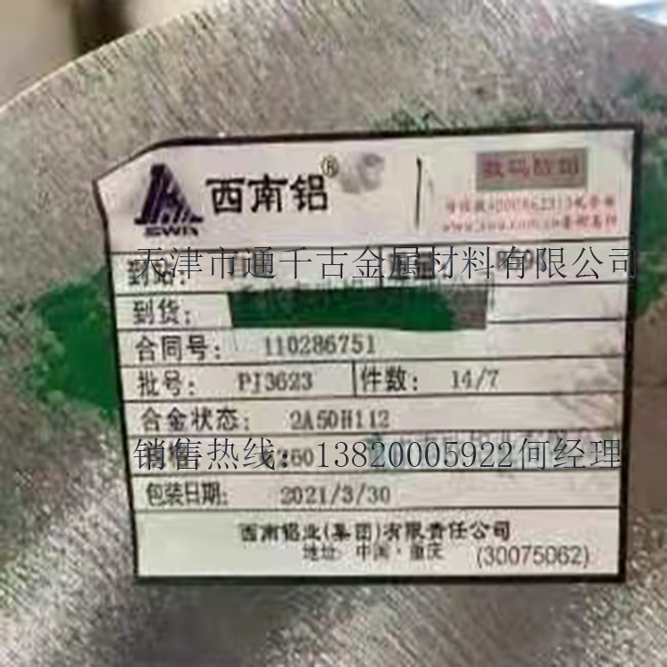 现货供应国军标2A50H112 LD5R 2A50T1铝板/铝棒/铝管【欢迎咨询】