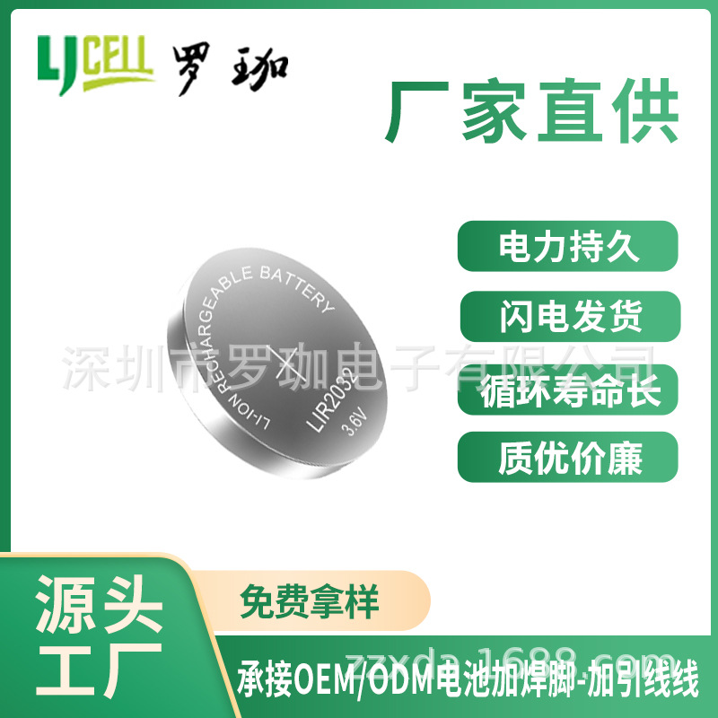 厂家直销3.6V纽扣电池 可充电纽扣电池 玩具灯LIR2032纽扣电池