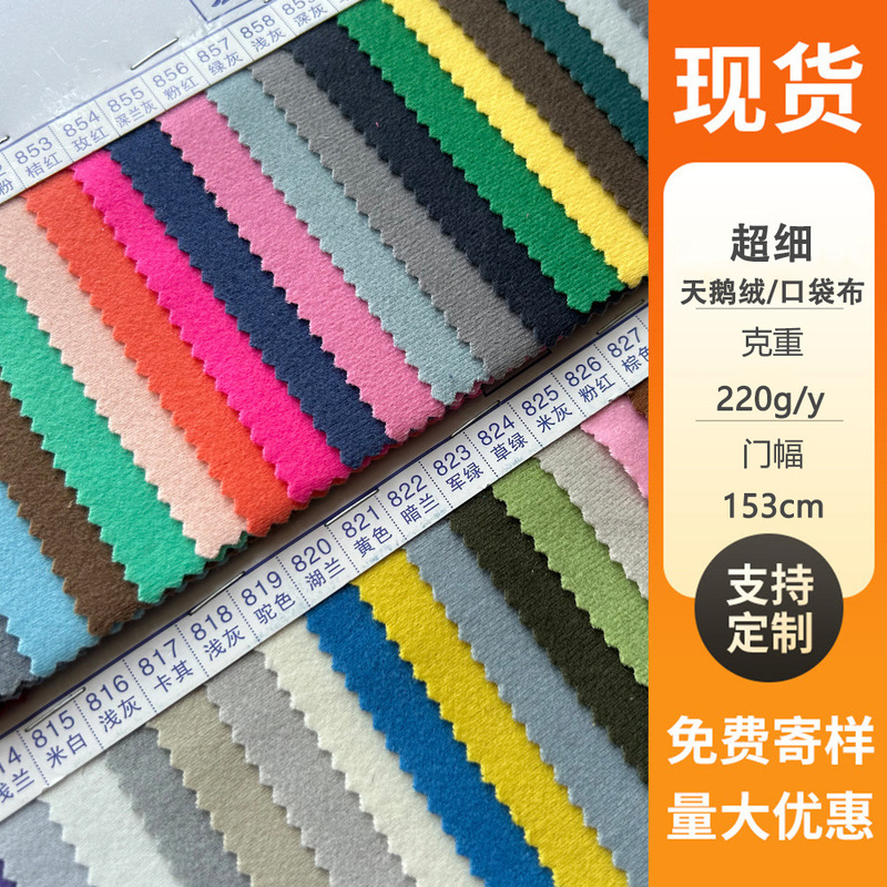 Full Polyester Ultra-Fine Velvet Edge Fabric 220g Pocket Fabric Clothing Shoe Material Bag Doll Edging Mercerized Velvet Lining