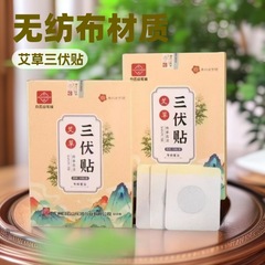 卸売白雲山華城三伏パッチ、お灸パッチ、ユニバーサルツボパッチ、家庭用温灸ヘルスケアパッチ、ヨモギ三伏パッチ