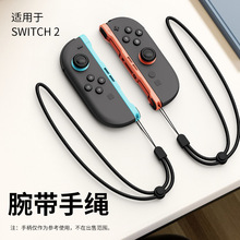 任天堂Switch2 JOY-CON游戏手柄挂绳 NS2手柄挂绳手绳两个装配件