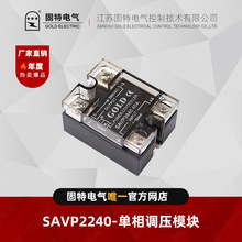 江苏固特GOLD   SAVP2240   单相调压模块40A