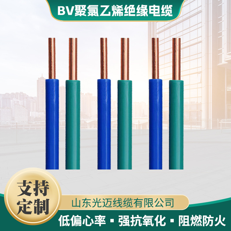 国标纯铜绝缘阻燃线 BV家用装修电线 聚氯乙烯单芯纯铜工业电线