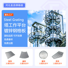 定制镀锌钢格板蒸馏塔脱硫塔工作平台板楼梯踏步板热镀锌钢格栅板