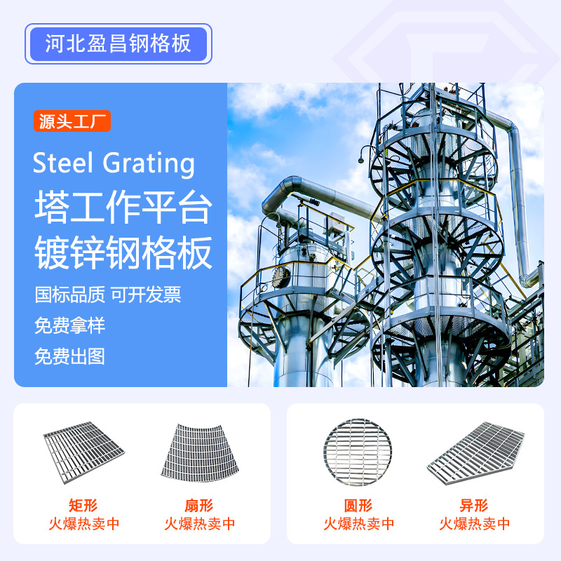 定制镀锌钢格板蒸馏塔脱硫塔工作平台板楼梯踏步板热镀锌钢格栅板