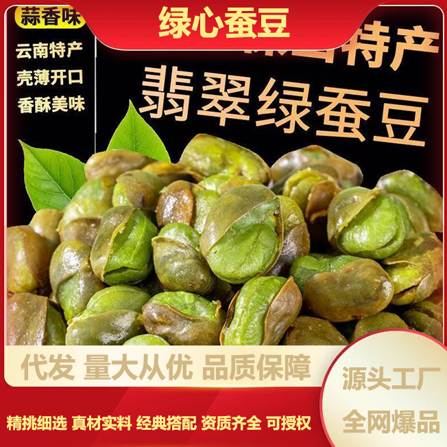 豆有趣绿心蚕豆云南保山新货香酥芥末原味带壳兰花豆炒货休闲零食|undefined