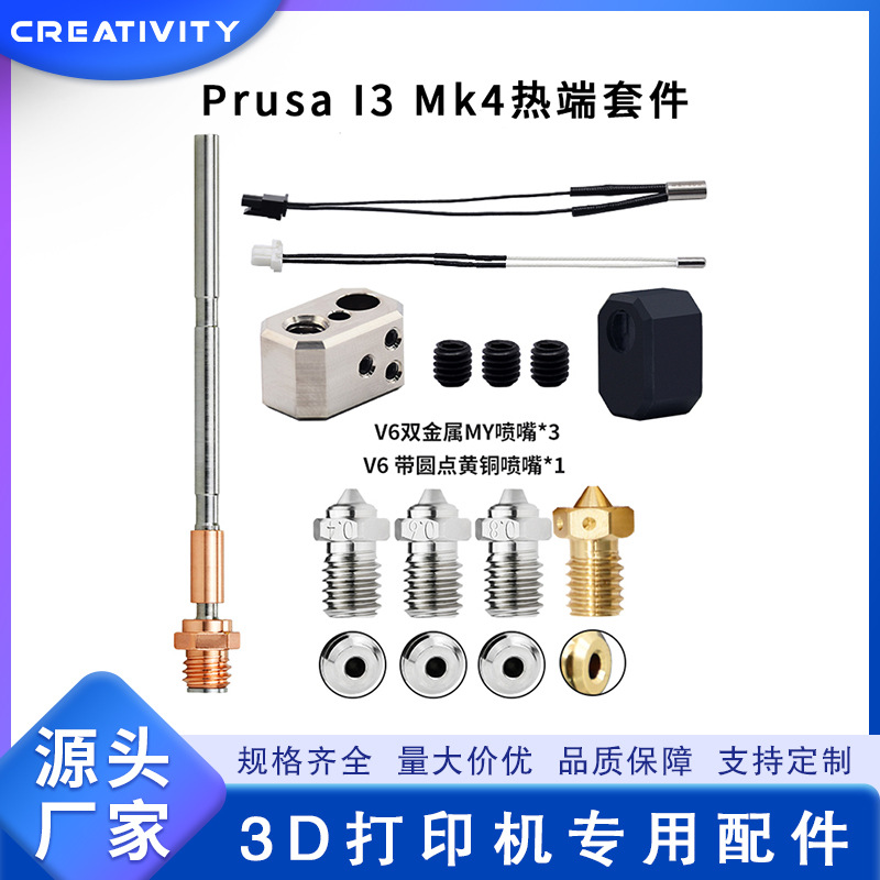 3D printer accessories Prusa i3 MK4 extrusion head hot end hardened steel nozzle heating block throat kit