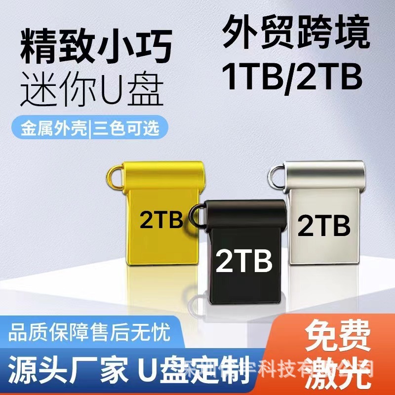 Wholesale metal USB flash drives for TikTok, car use, 16GB/32GB/64GB, gift-quality USB flash drives with engraving logos, 1TB, 2TB.