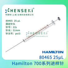 货号:80465  Hamilton 700系列进样针 25uL平头进样针 80465