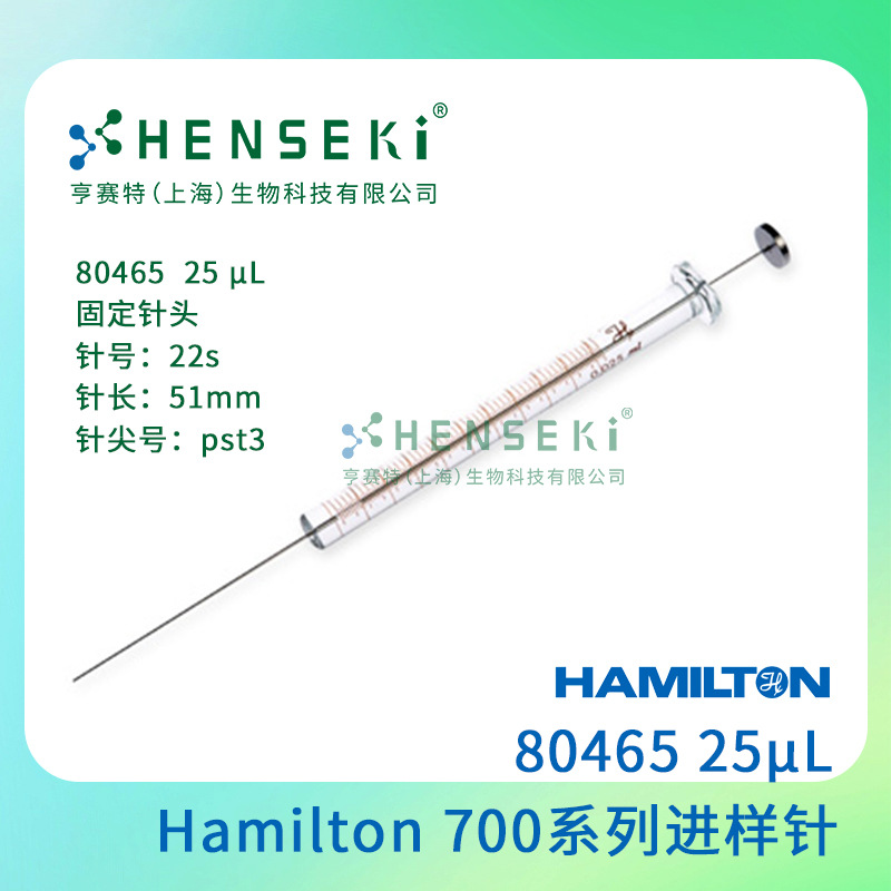 货号:80465  Hamilton 700系列进样针 25uL平头进样针 80465