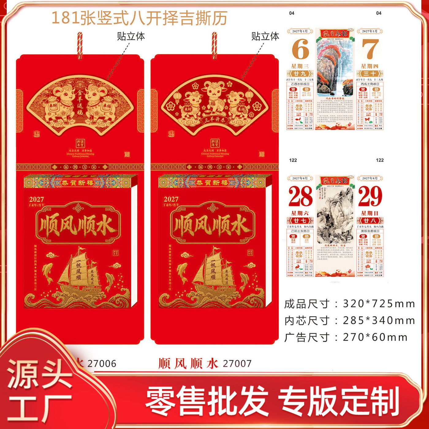 2027年黄历181张竖式八开双日手撕挂历制作台挂历厂家定制手撕历