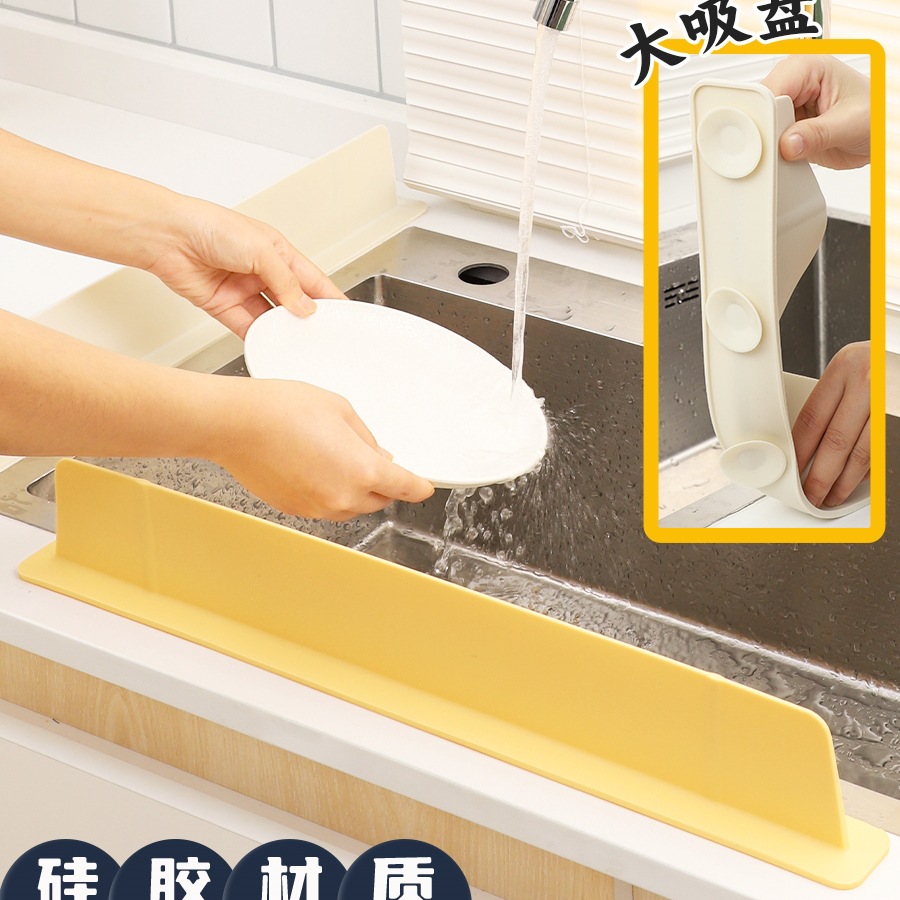 厨房水槽挡水板洗菜盆防溅水挡板水池遮水板硅胶挡水条无