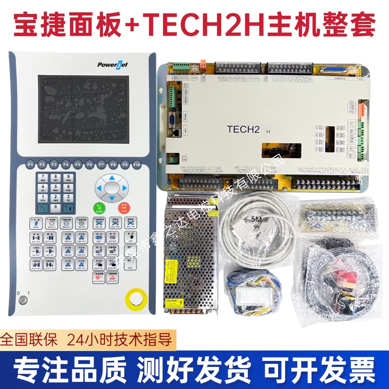 宝捷Q8操作面板+TECH2H主机电控整套Q8+TECH2H 可议价 全新现货