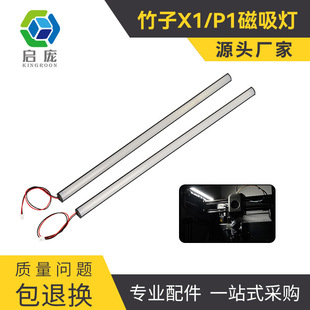 3D printer accessories 3D printer bamboo X1/P1 magnetic lamp tube