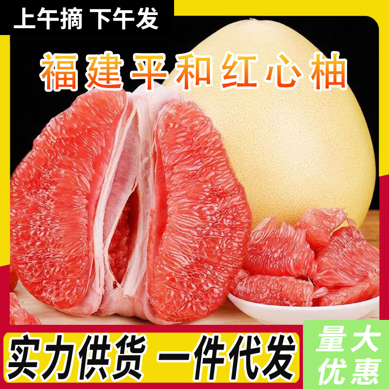 正宗福建红心柚子9斤整箱新鲜当季水果批发包邮平和琯溪红心蜜柚