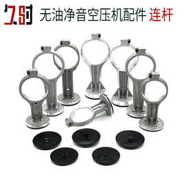 无油空气压缩机配件连杆气泵拉杆泵头连杆铝合金摇摆臂活塞压板块