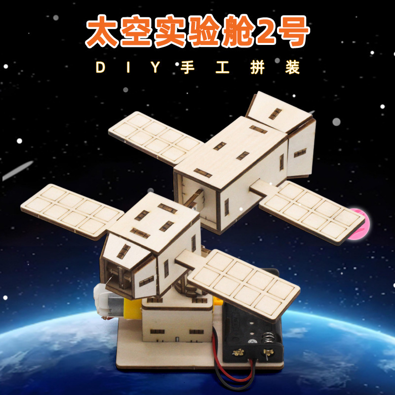 Space experiment module 2 primary and secondary school students hand-made diy science and technology small production science and technology tide play science experiment play teaching aids Space experiment module 2 primary and secondary school students hand-made diy science and technology small production science and technology tide play science experiment play teaching aids