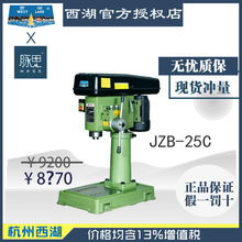 【直接降价】含税13%西湖台钻 JZB-25C 自动进刀钻床【杭州脉思】