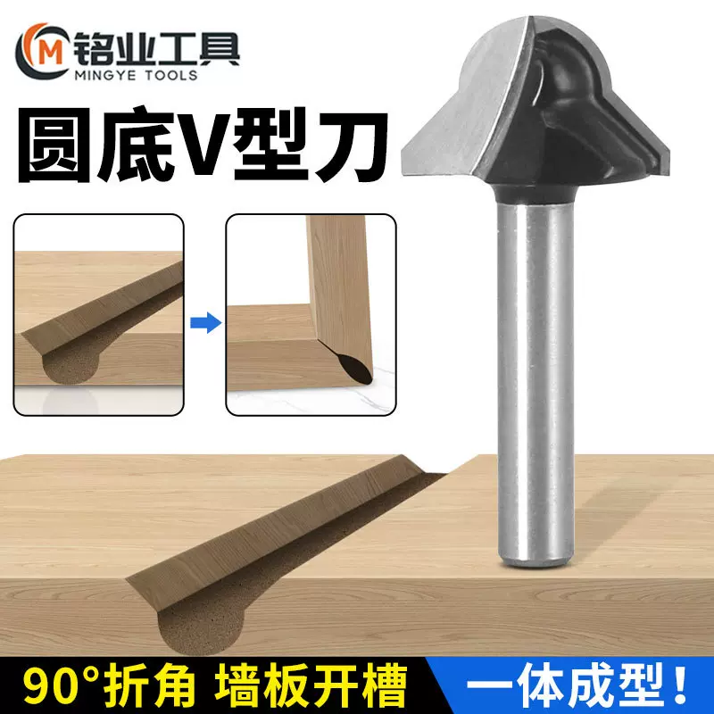 木工铣刀修边机铣床用修边刀45度圆底V型刀折弯刀墙板花边开槽刀