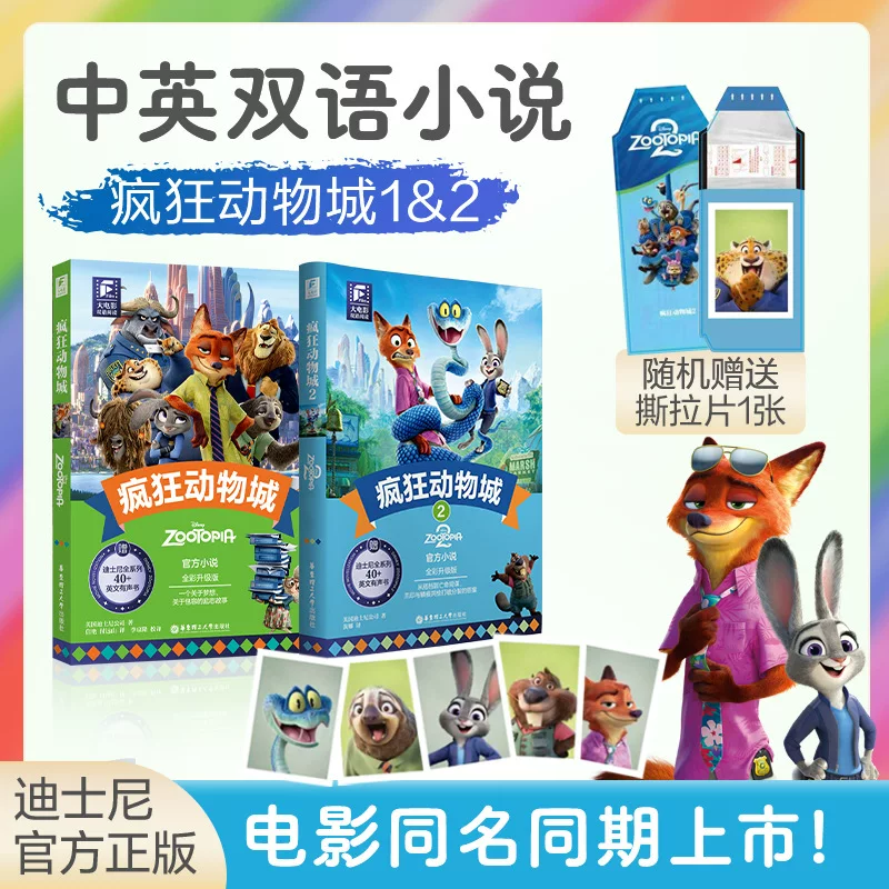 Двуязычная версия Judy Nick: Фильм, художественная книга Zootopia, 2 тома английских романов и комиксов для учащихся начальной и средней школы