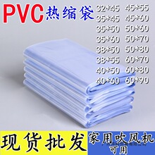垚坊pvc热缩膜袋吹热风机大号透明塑封鞋膜筒状PVC包装密封收缩膜