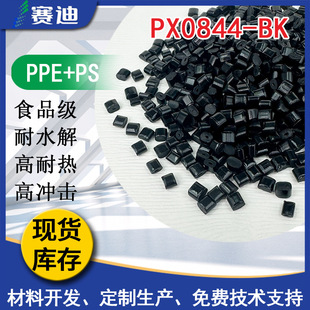 PPO ɳ�����APX0844BKʳƷ�������|���܄���ɫ��ȼPPE+PSԭ���w��