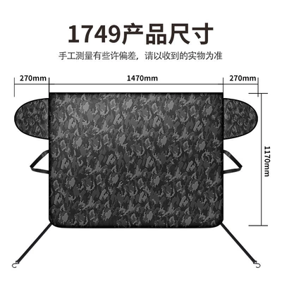 Car snow shield – wholesale - 1749-camouflage-snow-guard-small-size