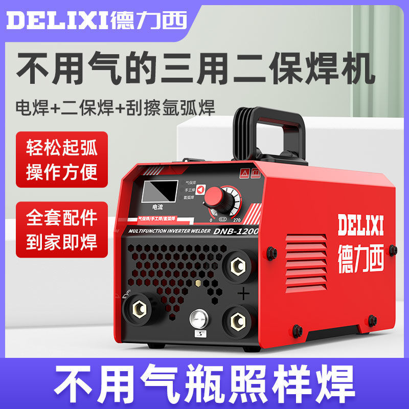 德力西无气二保焊机1200家用220v电焊二保焊三用一体工业焊机全套