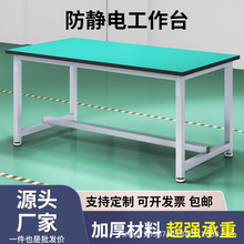 防静电工作台维修台车间生产台桌子生产线单双面试验台包装操作台
