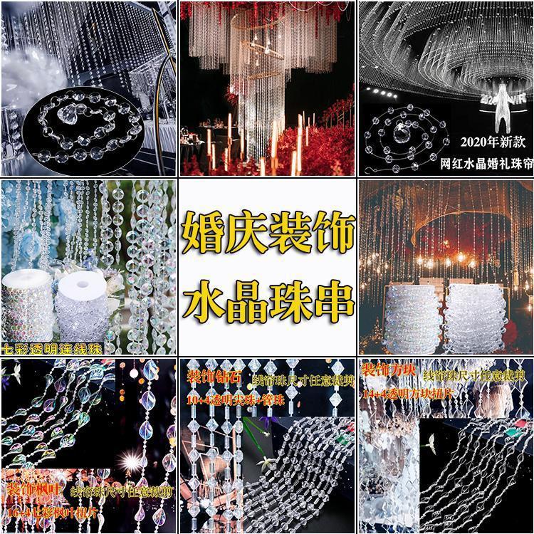 亚克力珠帘线帘婚庆路引水晶串婚礼现场吊顶装饰diy门帘隔断|undefined