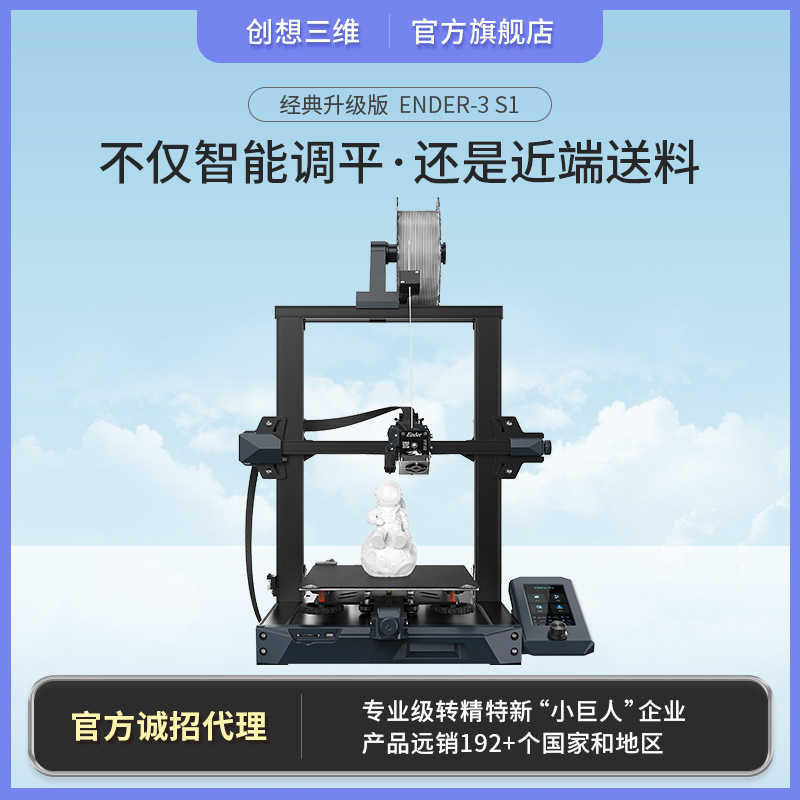 創想三維新品自動調頻靜音3d打印機Ender-3 S1高精度激光雕刻打印