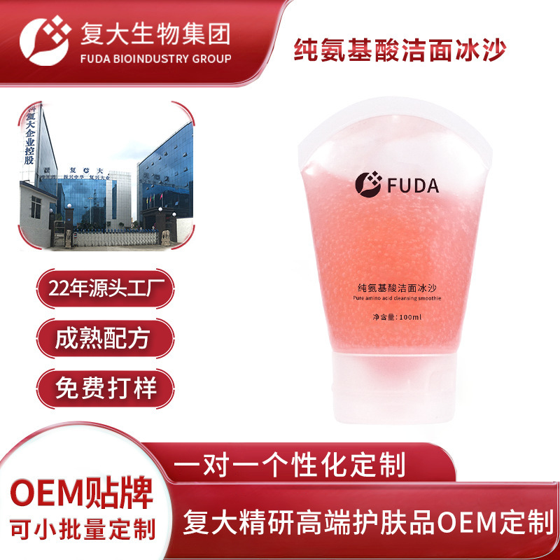 Customized Oem Amino Acid Facial Cleanser Smoothie Cleansing Oem Deep Cleansing Oil Control Moisturizing Facial Cleanser Processing