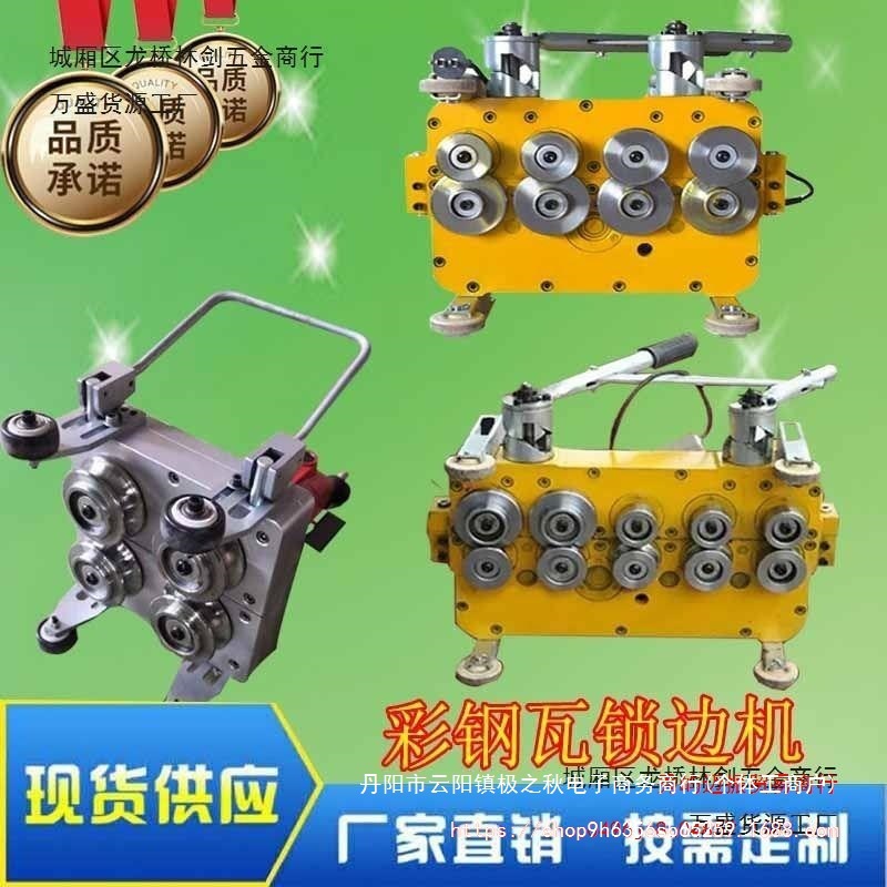 彩钢瓦电动锁边机咬口机角驰430/470/475/478/788/760/820铝镁锰