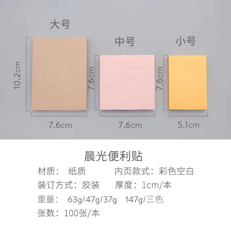 Post-it晨光 YS-231 творческая записная бумага, студенческая офисная самоклеящаяся цветная бумага для заметок, 100 листов