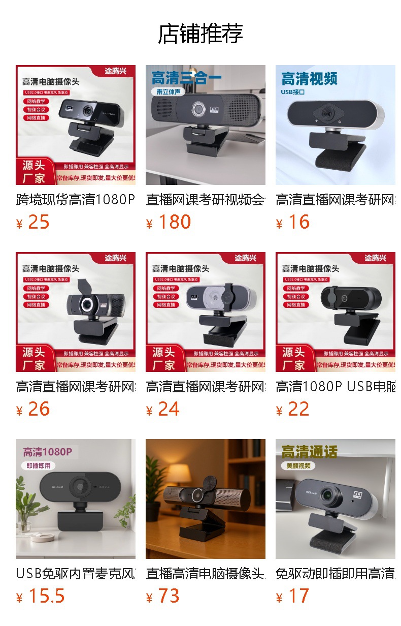 跨境真实4K高清视频网络电脑摄像头视频会议三级补光灯自动对焦