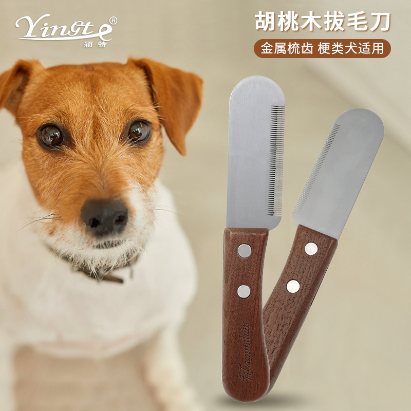 跨境宠物梳子雪纳瑞拔毛刀 木质梗类犬西高地刚毛猎狐拔毛刀|ms