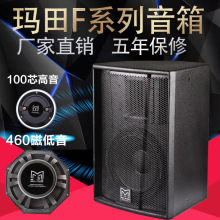 玛田F15单12寸15寸专业重低音HIFI全频音箱演出KTV酒吧音响