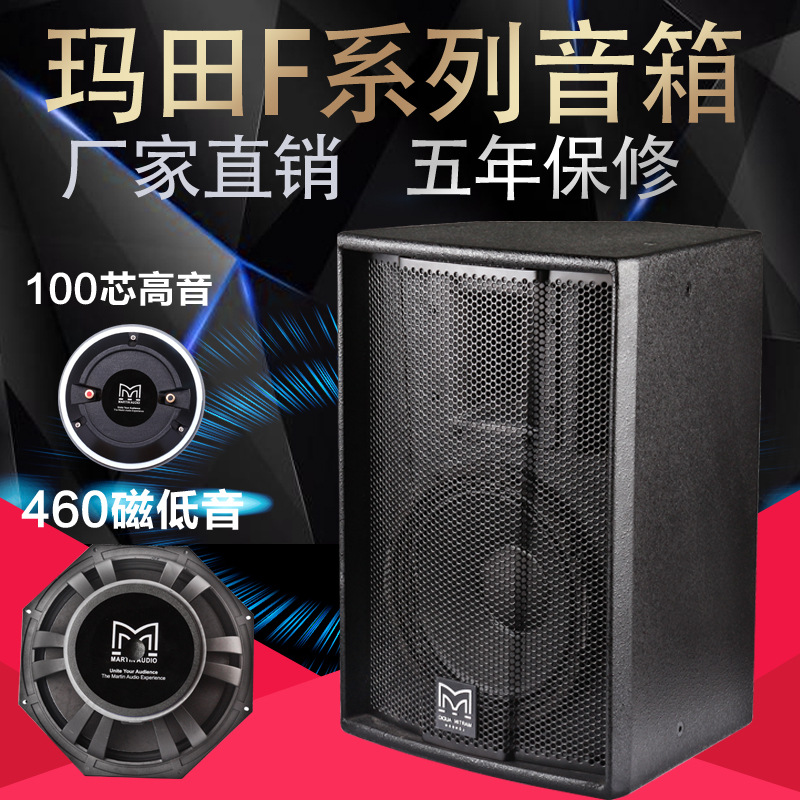 玛田F15单12寸15寸专业重低音HIFI全频音箱演出KTV酒吧音响