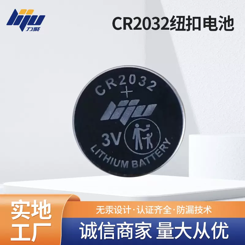 工厂直销cr2032国标纽扣电池3V锂锰扣式电池210mAh足容量纽扣电池