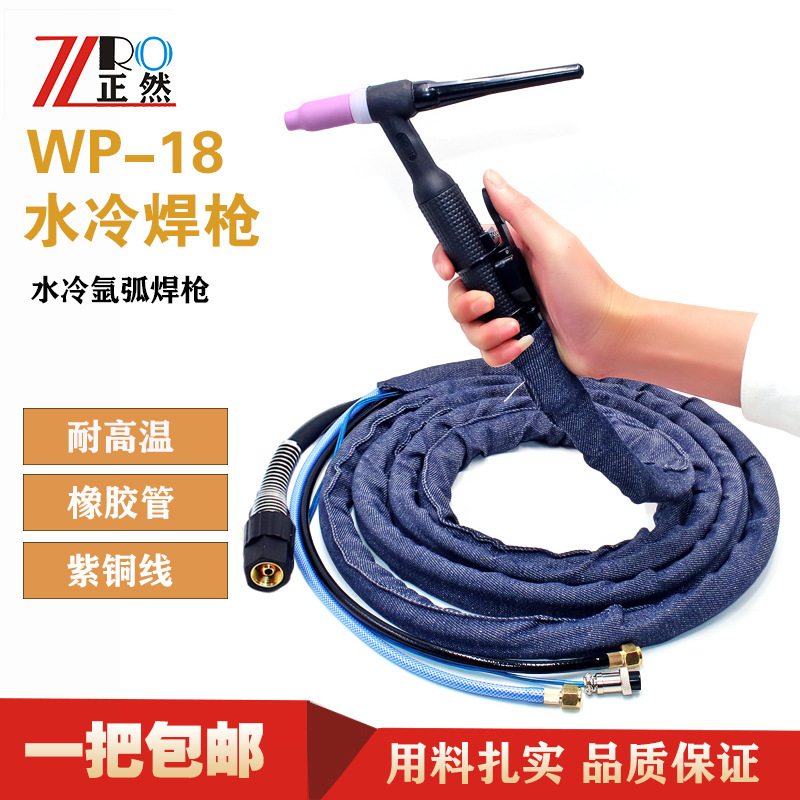 wp-18氩弧焊枪水冷氩弧焊枪配件进口新款氩弧焊机焊枪头