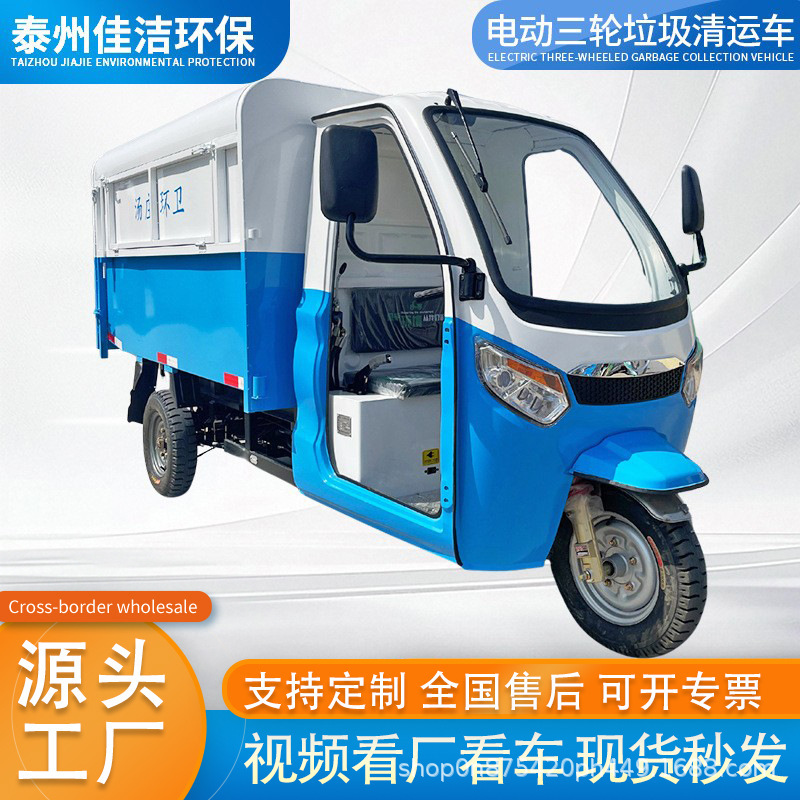 Three-Wheeled Electric Garbage Collection Vehicle for Streets, Property Management Areas, Schools, Garbage Collection, Sanitation, and Self-Unloading Transfer