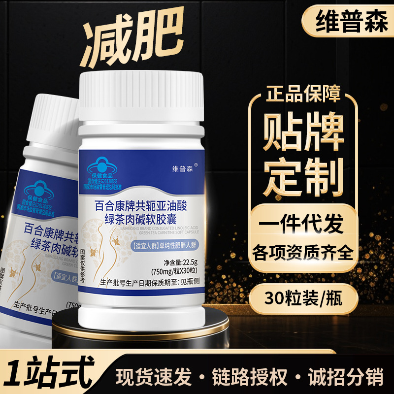 Manufacturer's Ready-Made Conjugated Linoleic Acid Green Tea Carnitine Soft Capsule Weight Loss Men's and Women's Health Food Wholesale Dropshipping