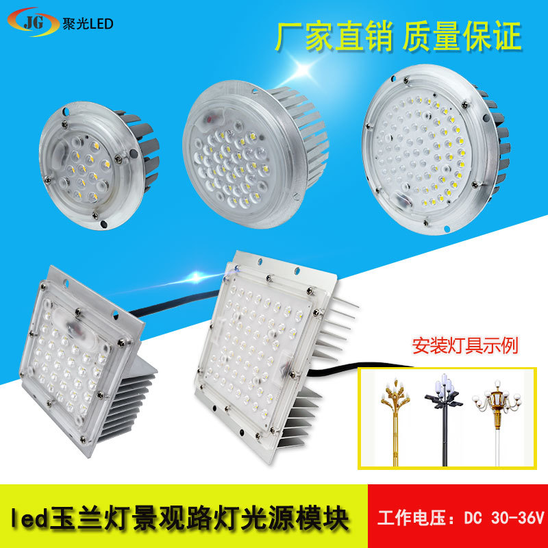 led玉兰灯景观庭院灯模组光源户外防水方形圆形路灯替换模块
