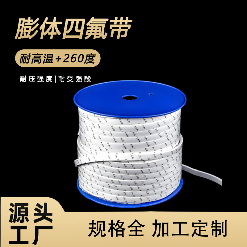膨体四氟带ptfe聚四氟乙烯弹性带软四氟弹性带自粘密封条管道专用