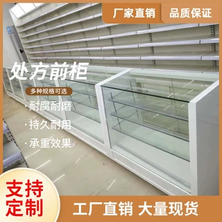 处方柜中药前柜展示柜接诊台来图定制现代商用药材药柜药房展示架