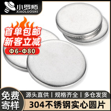 304不锈钢实心圆片无孔平垫片金属垫片冲压平垫圈圆形垫圈6/80mm