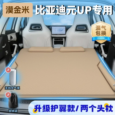 Cushion Supplies, Vehicle-mounted inflatable bed - exclusively-for-byd-yuan-up-2025-model-mojinmi-upgraded-wing-model-two-headrests-free-wireless-electric-air-pump-storage-bag-sf-express-free-shipping