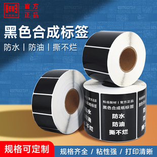 Black synthetic paper label adhesive printing paper PVC serial number sticker PET barcode tear-proof waterproof and oil-proof